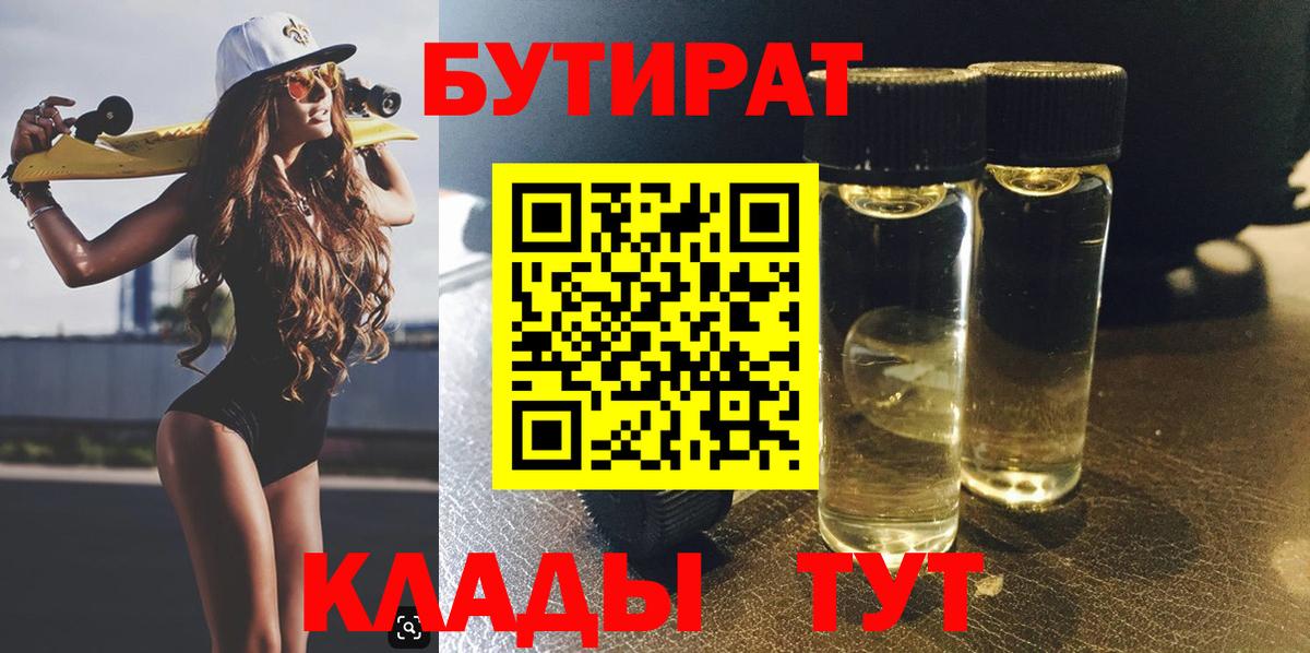 БУТИРАТ  Вход с VPN  Ревда  Бутират жидкий экстази 