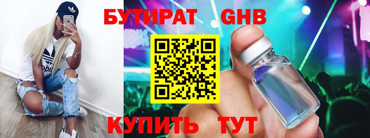 Бутират бутик Ревда