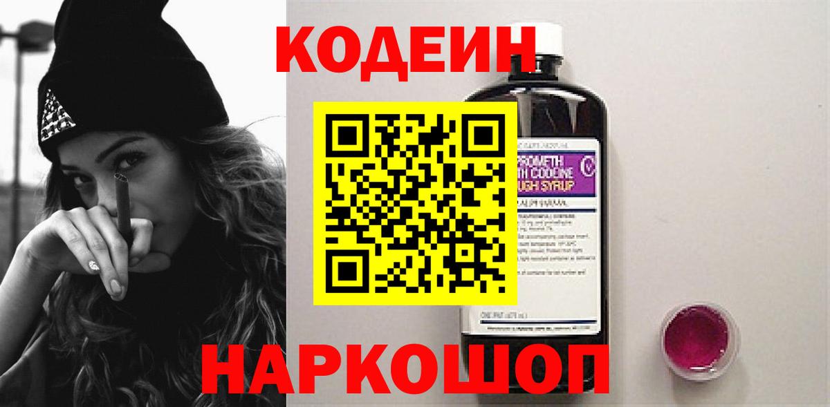 Codein Purple Drank  Кодеин Purple Drank  Ревда  Вход с VPN 