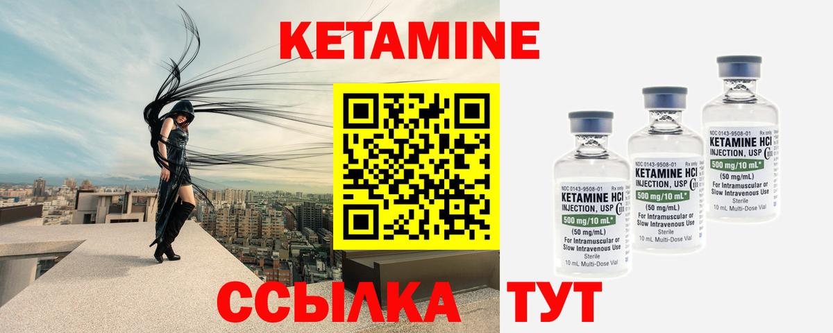 КЕТАМИН ketamine  Вход с VPN  Ревда 