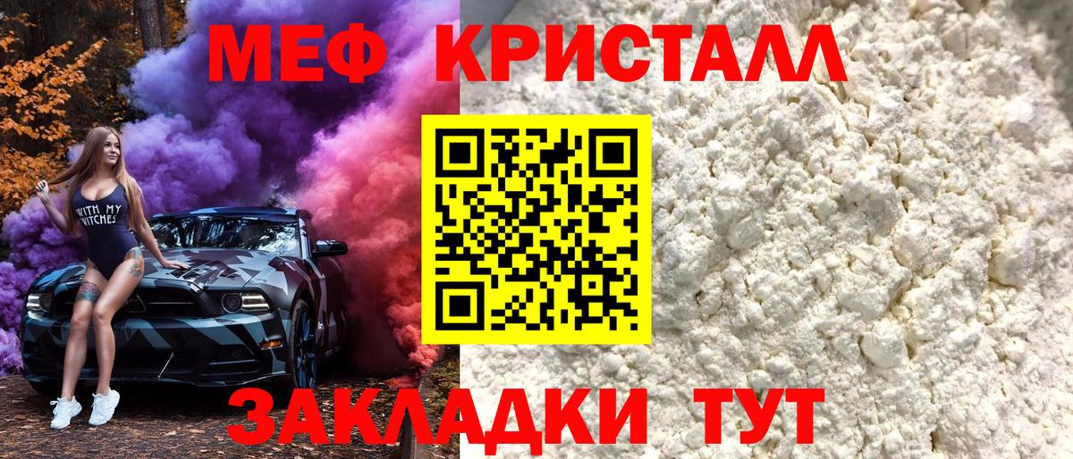 Мефедрон  Мефедрон VHQ  Вход с VPN  МЕФ  Мефедрон кристаллы  Ревда 