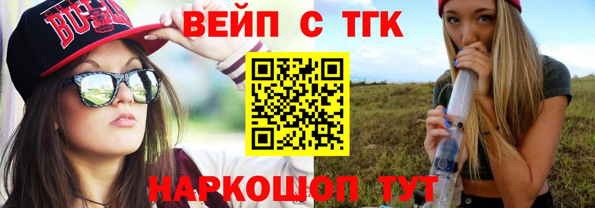 ТГК вейп  Вход с VPN  купить наркоту  Ревда 